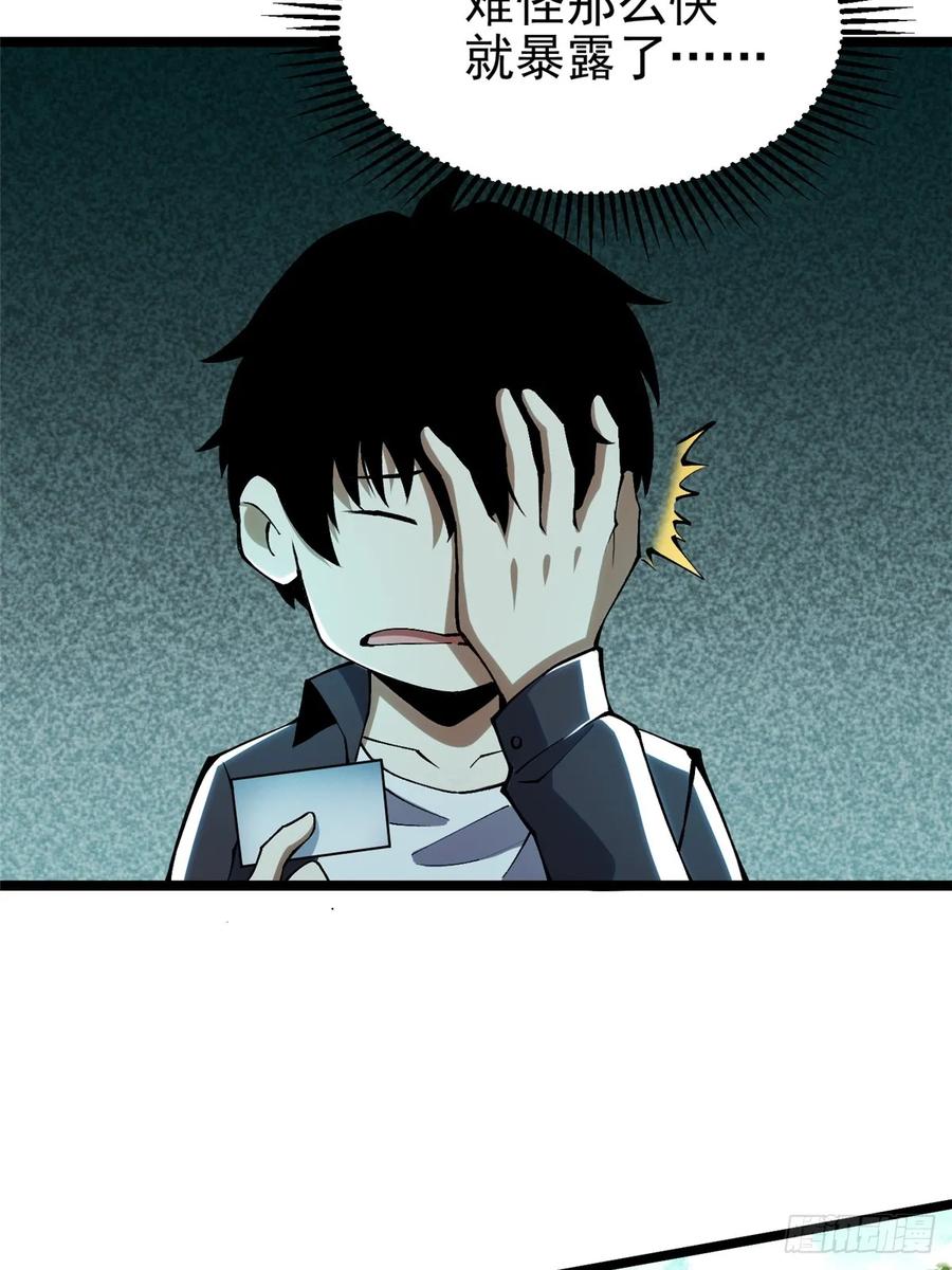 《我真不想学禁咒》第31话 第56页