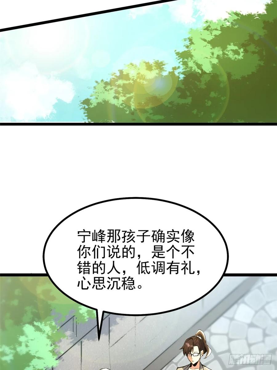 《我真不想学禁咒》第31话 第57页