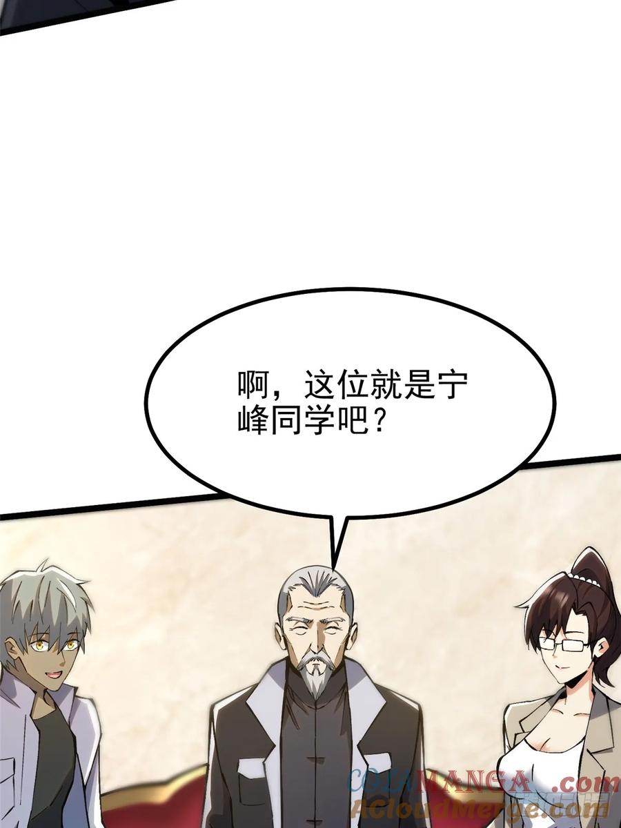 《我真不想学禁咒》第31话 第22页
