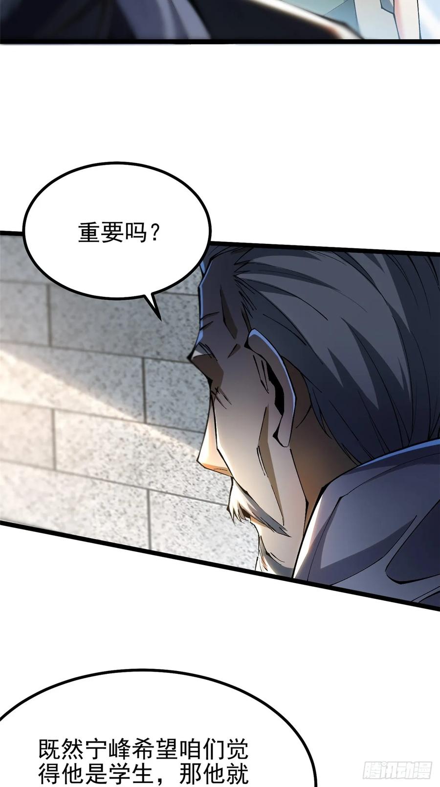 《我真不想学禁咒》第31话 第60页