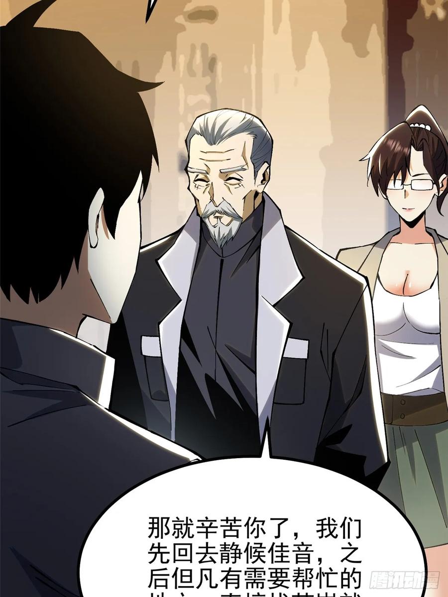 《我真不想学禁咒》第31话 第51页