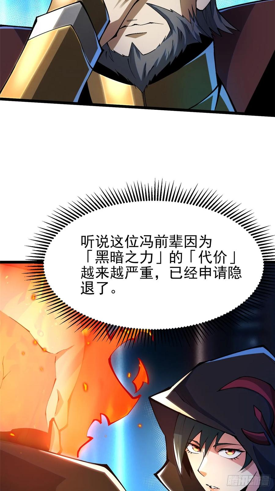 《我真不想学禁咒》第31话 第6页