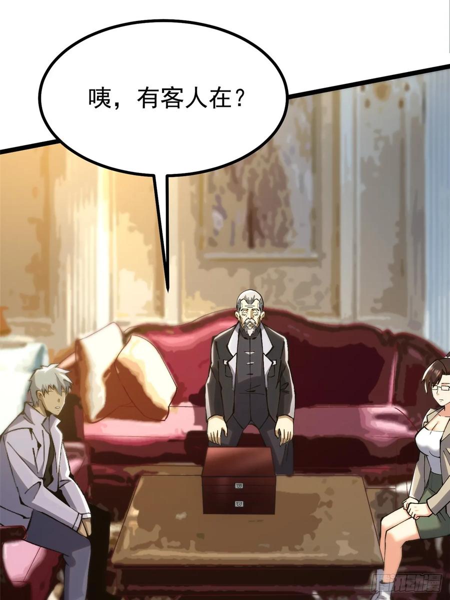 《我真不想学禁咒》第31话 第20页
