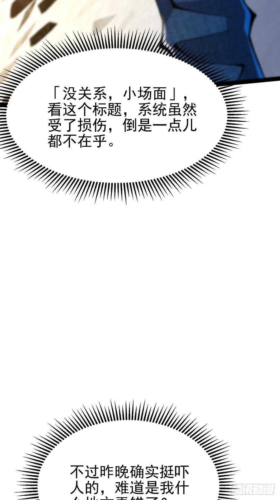 《我真不想学禁咒》第31话 第18页