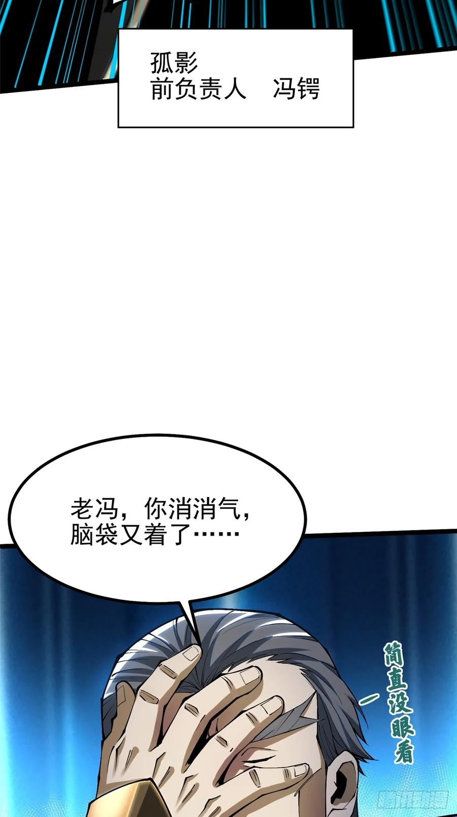 《我真不想学禁咒》第31话 第5页