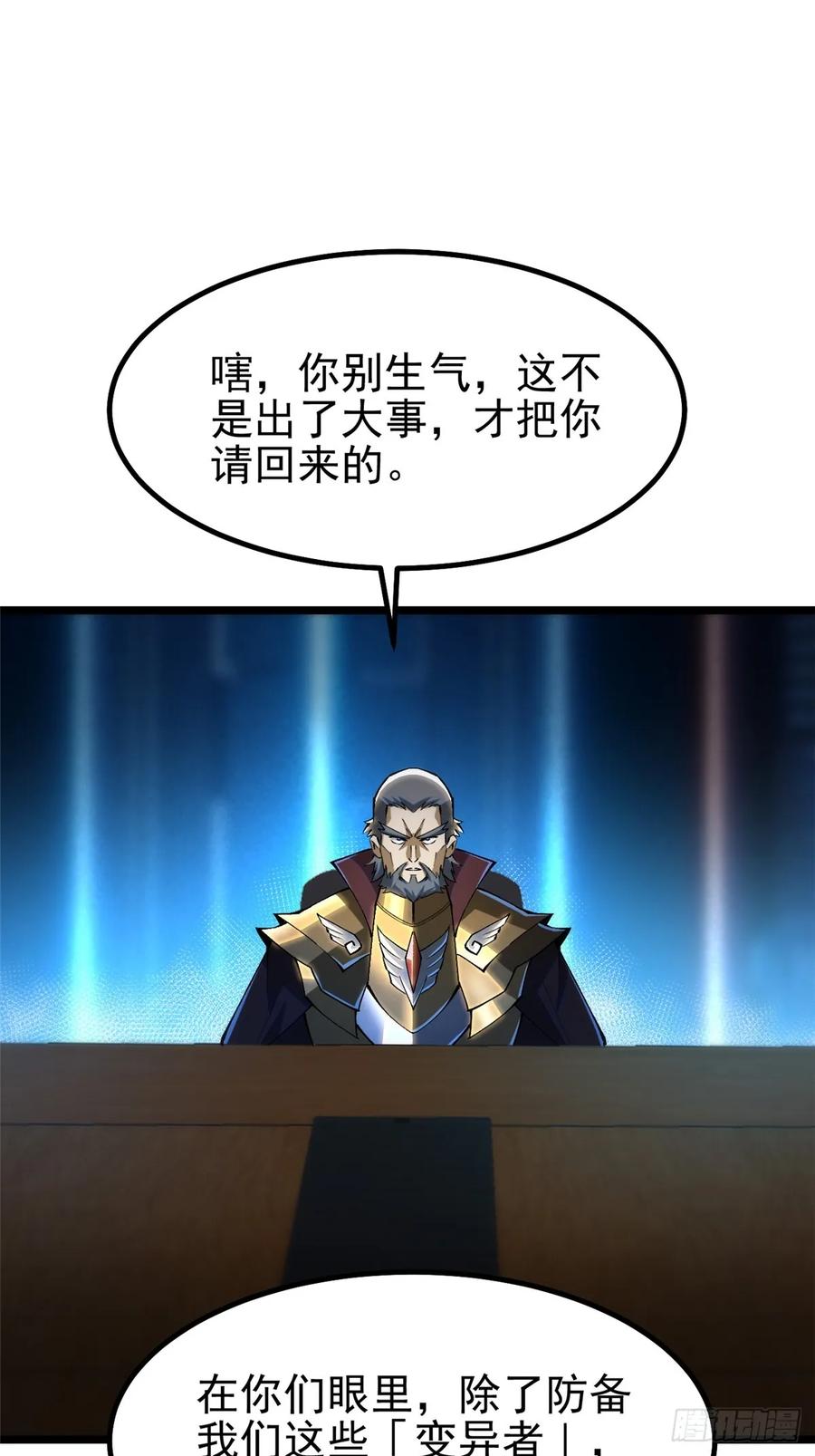 《我真不想学禁咒》第31话 第2页