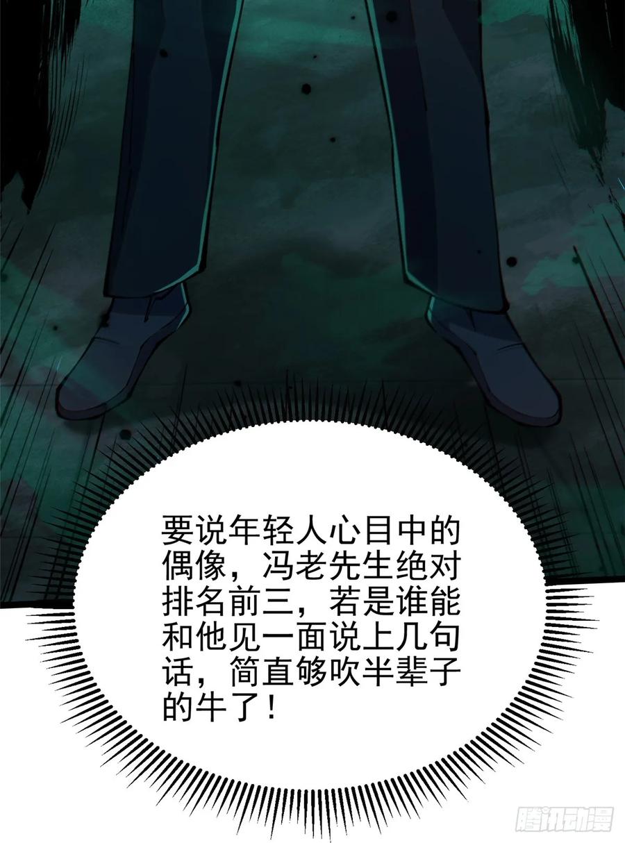 《我真不想学禁咒》第31话 第35页
