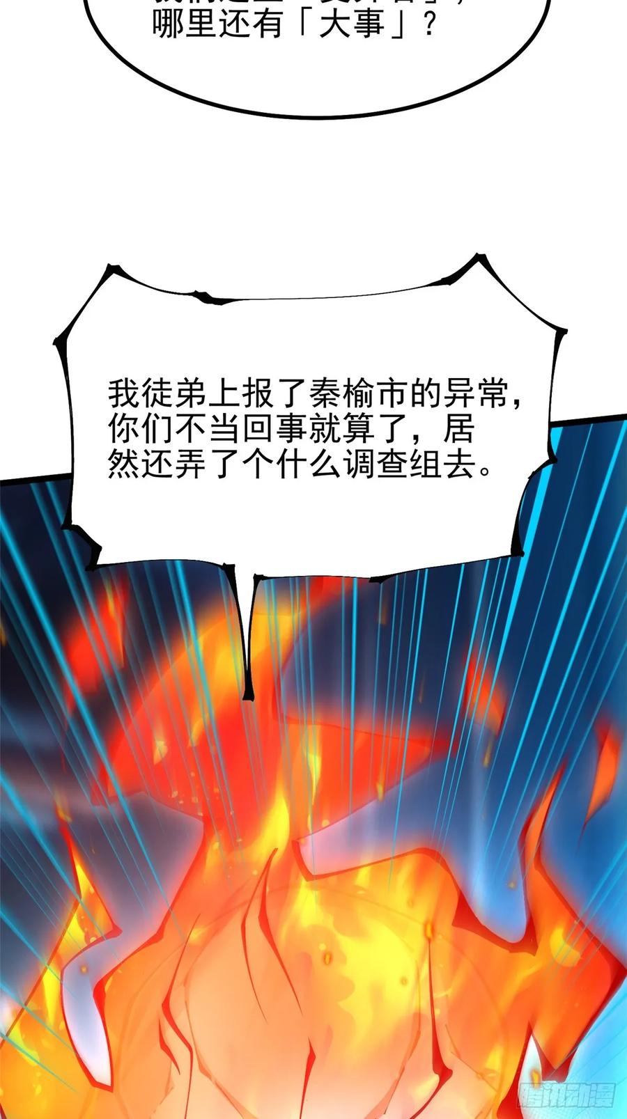 《我真不想学禁咒》第31话 第3页