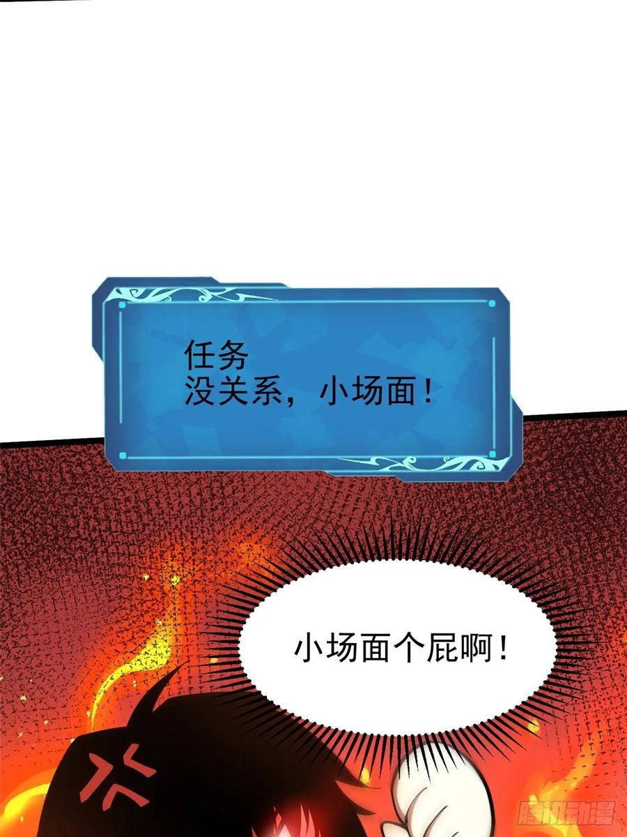 《我真不想学禁咒》第31话 第47页