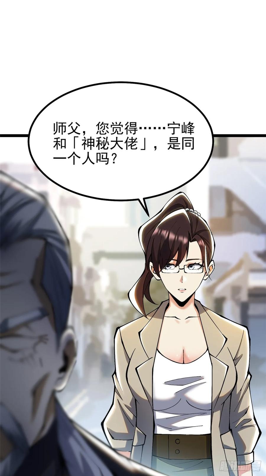 《我真不想学禁咒》第31话 第59页