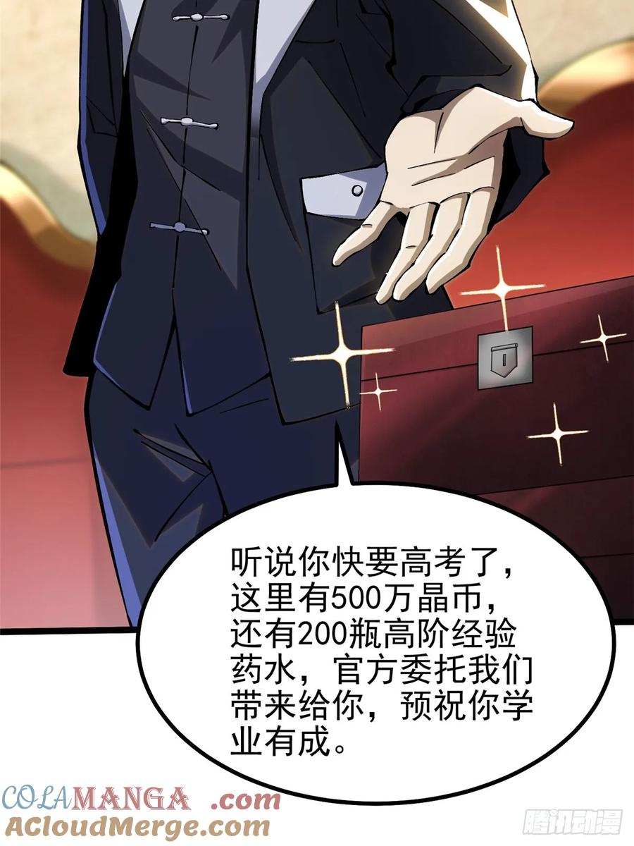 《我真不想学禁咒》第31话 第37页