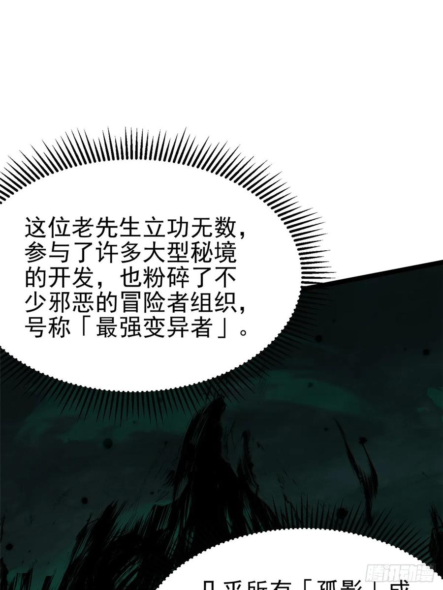 《我真不想学禁咒》第31话 第32页