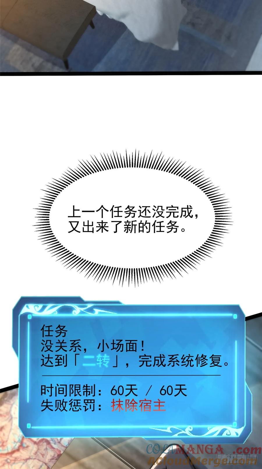 《我真不想学禁咒》第31话 第16页