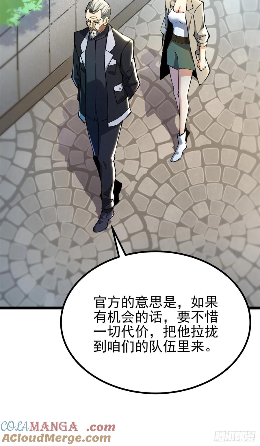 《我真不想学禁咒》第31话 第58页