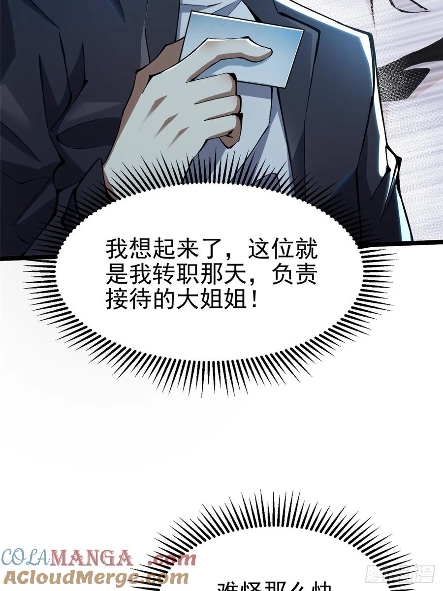 《我真不想学禁咒》第31话 第55页
