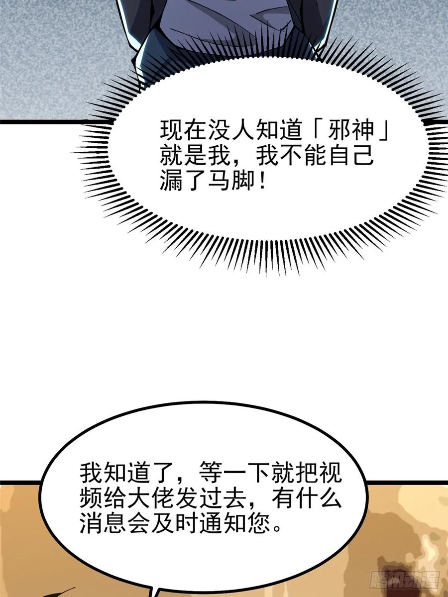 《我真不想学禁咒》第31话 第50页