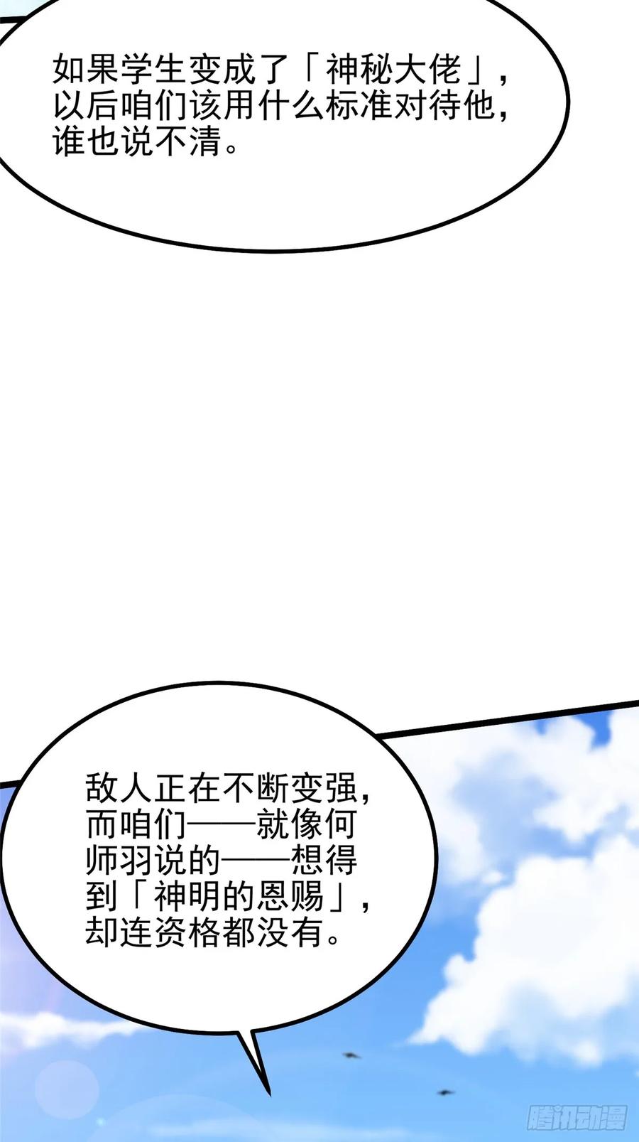 《我真不想学禁咒》第31话 第62页