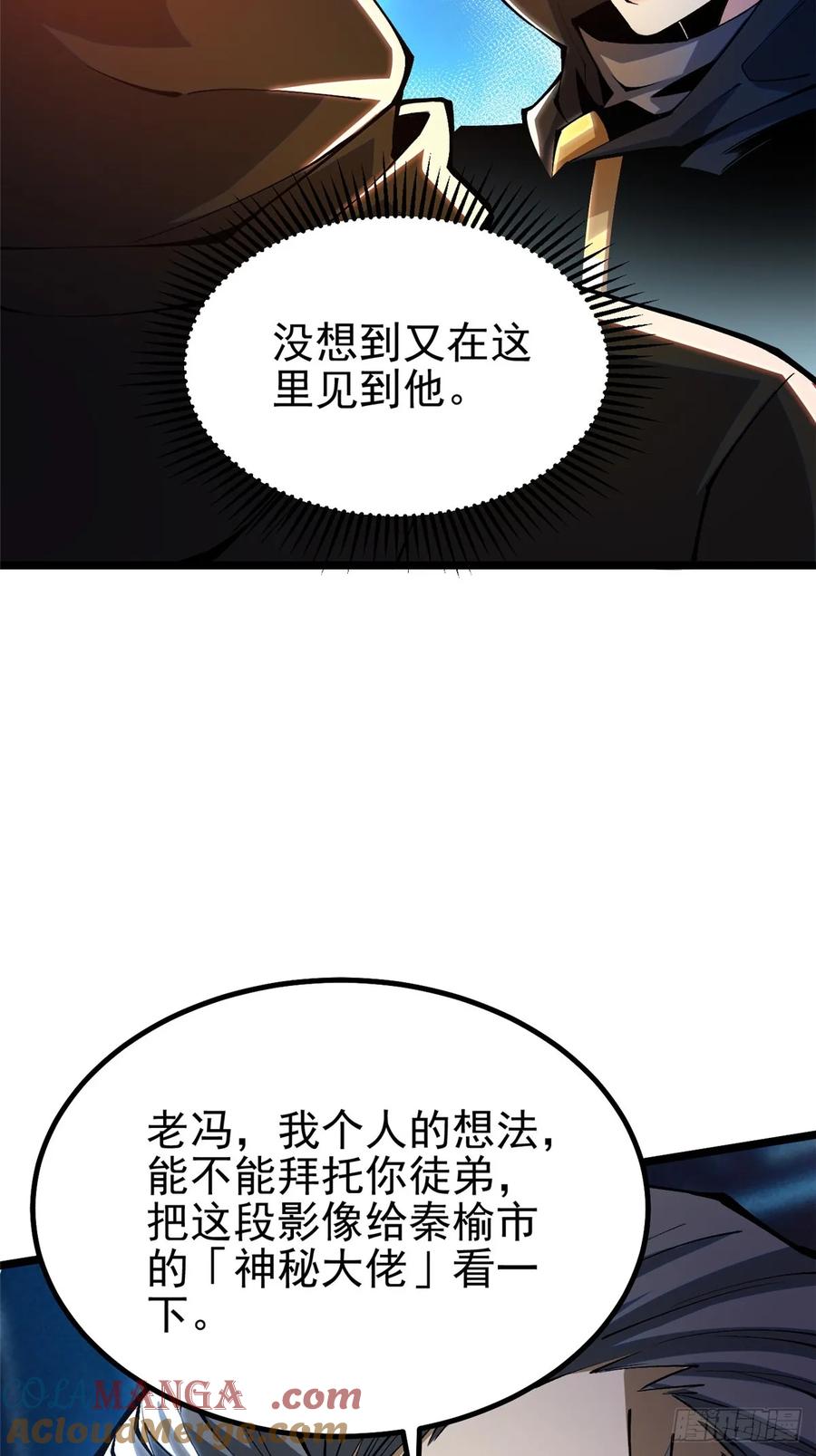 《我真不想学禁咒》第31话 第7页