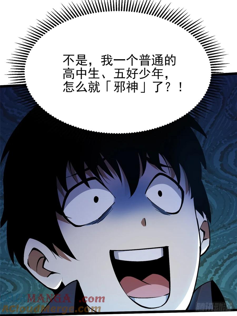 《我真不想学禁咒》第31话 第46页