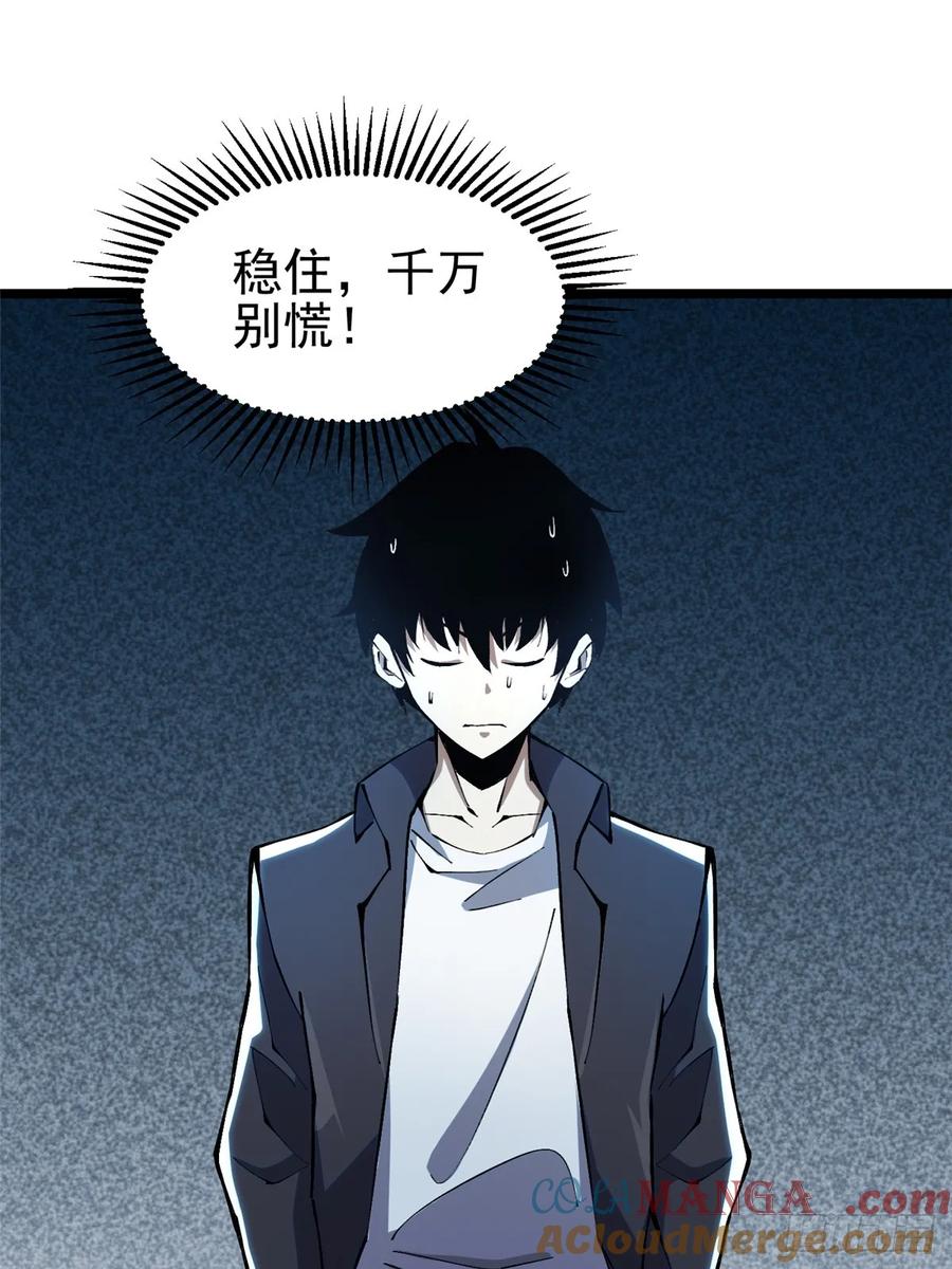 《我真不想学禁咒》第31话 第49页