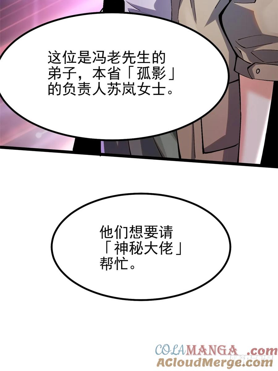 《我真不想学禁咒》第31话 第28页