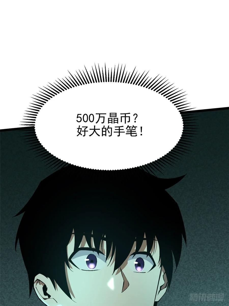 《我真不想学禁咒》第31话 第38页