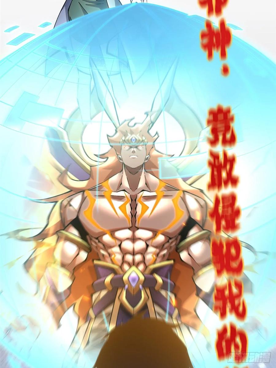 《我真不想学禁咒》第31话 第42页