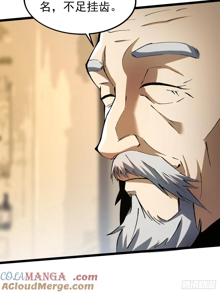 《我真不想学禁咒》第31话 第31页