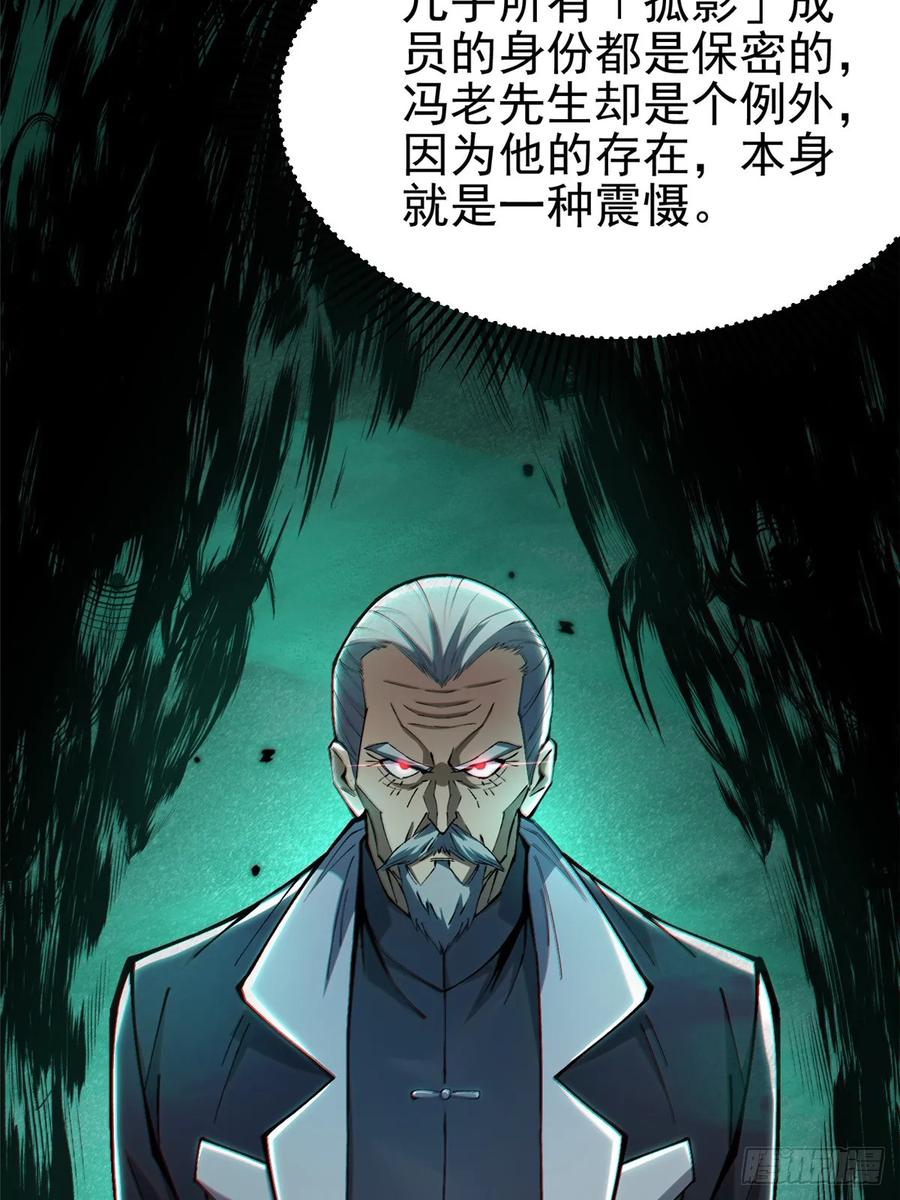 《我真不想学禁咒》第31话 第33页