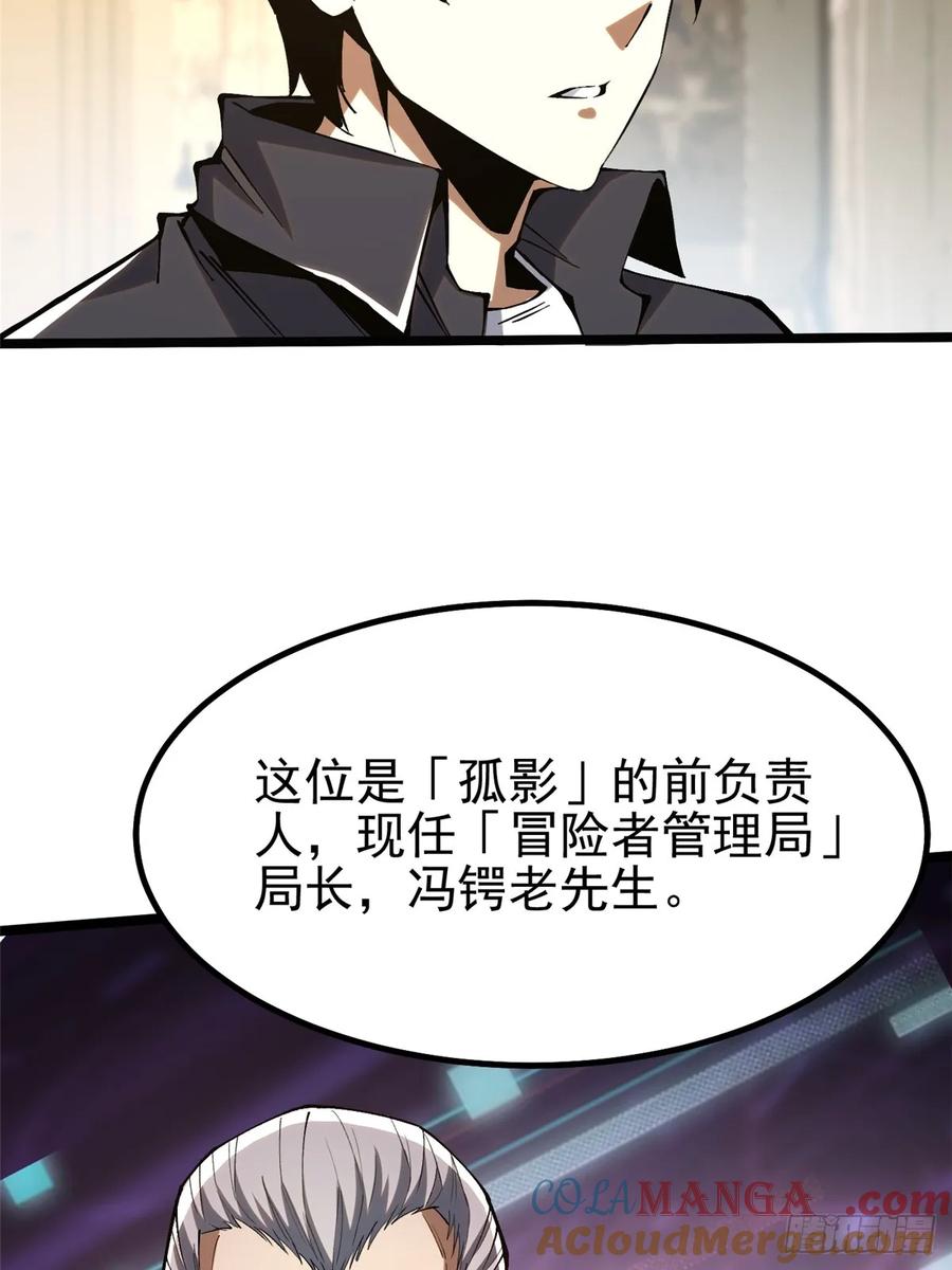 《我真不想学禁咒》第31话 第25页