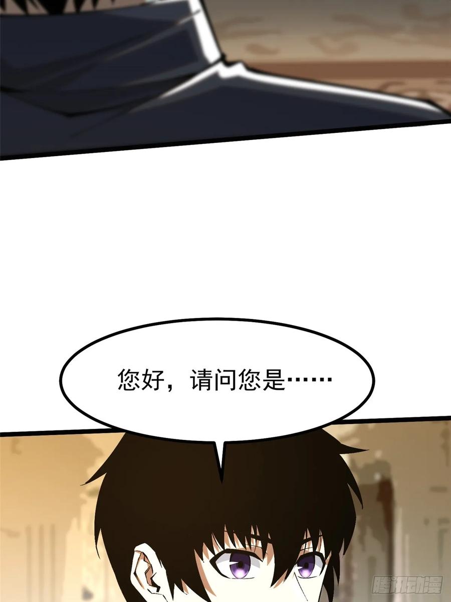 《我真不想学禁咒》第31话 第24页