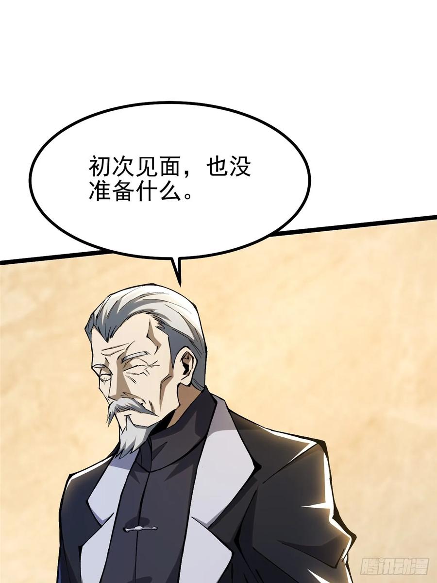 《我真不想学禁咒》第31话 第36页