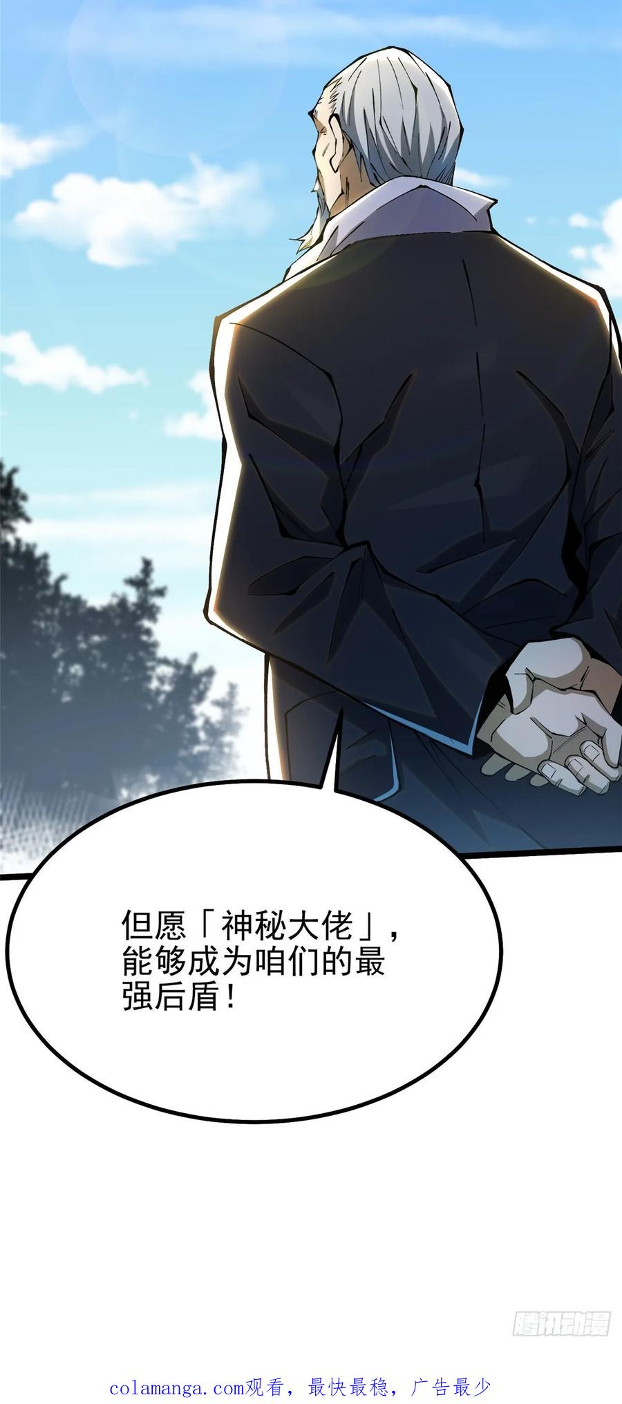 《我真不想学禁咒》第31话 第63页