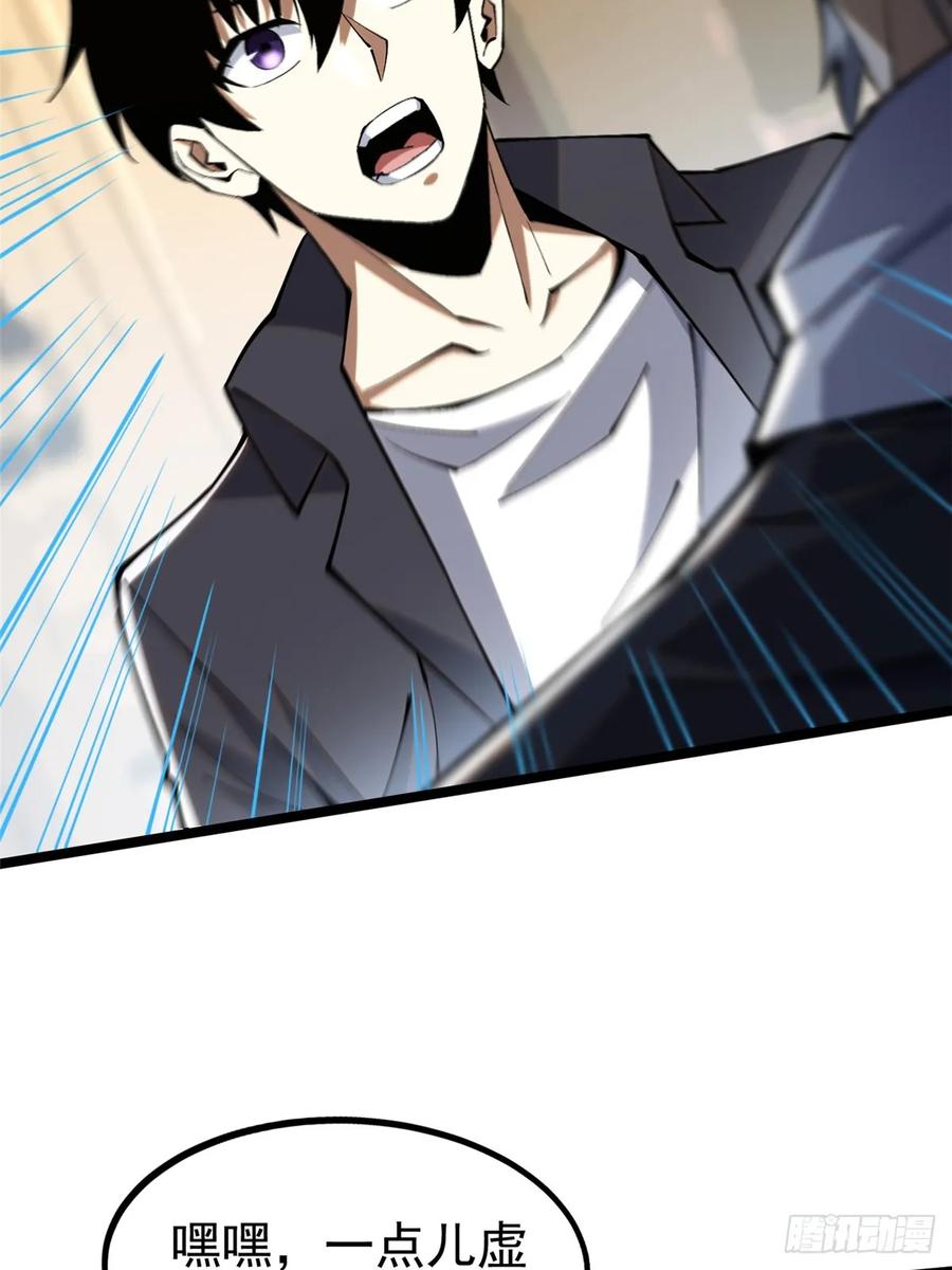 《我真不想学禁咒》第31话 第30页