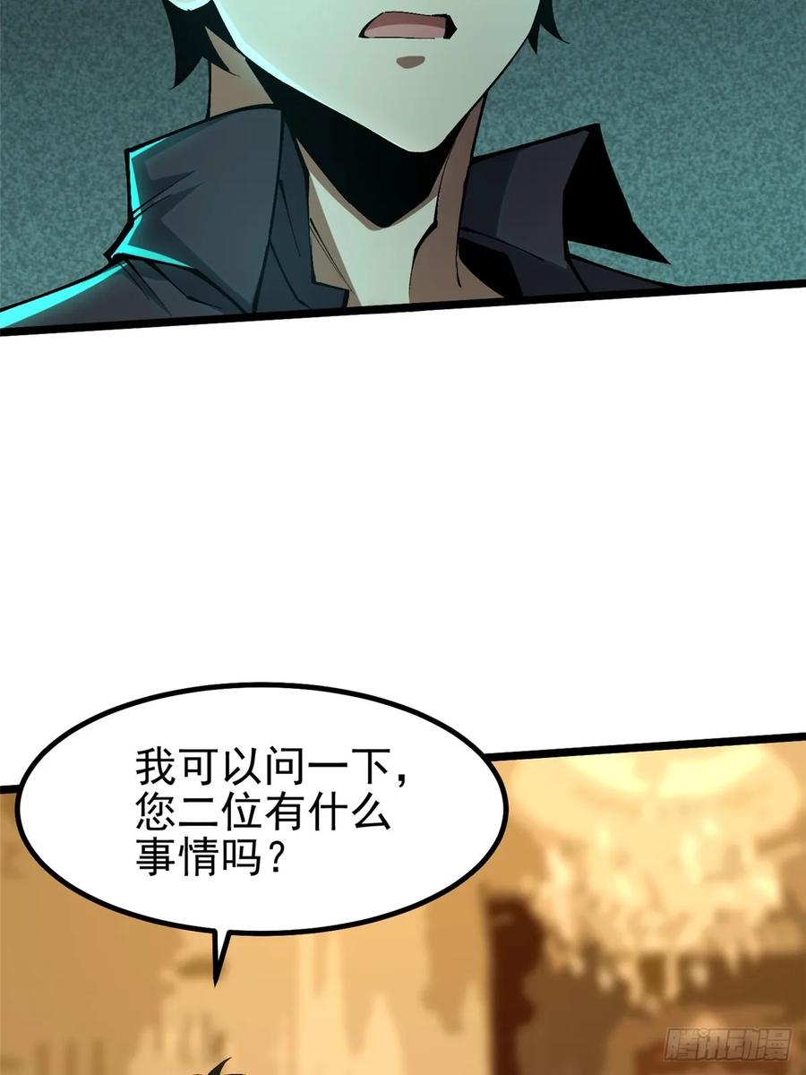 《我真不想学禁咒》第31话 第39页