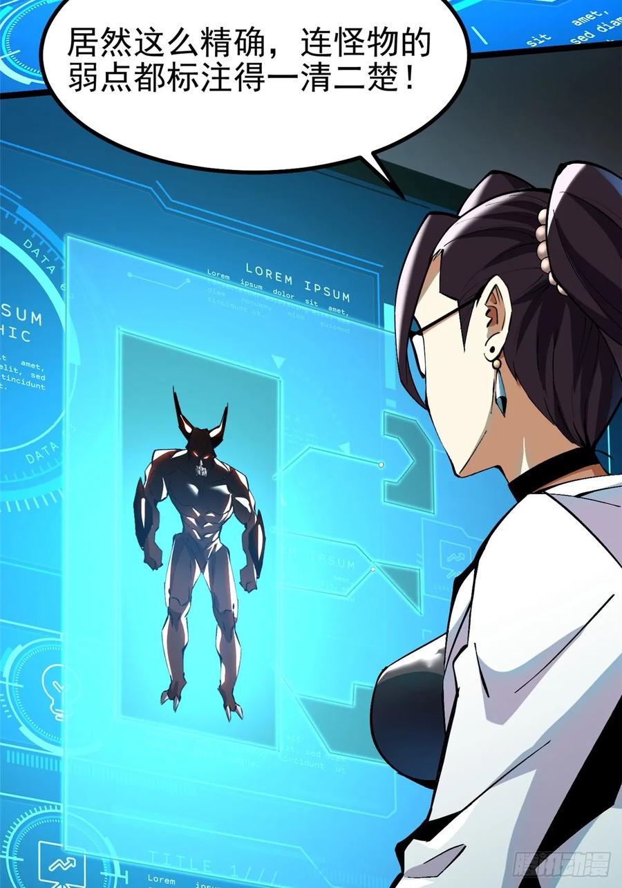 《我真不想学禁咒》第32话 第48页