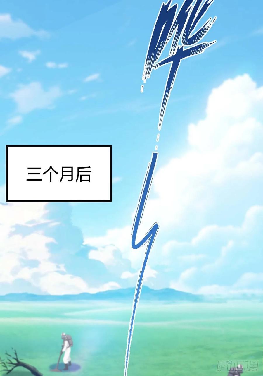 修仙归来在校园 第二季 - 第76话 楚毅死了？ - 第44张图