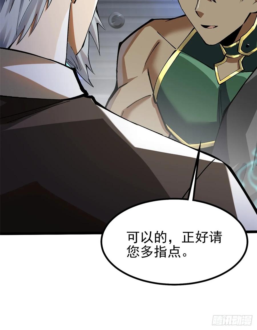 《我真不想学禁咒》第32话 第53页