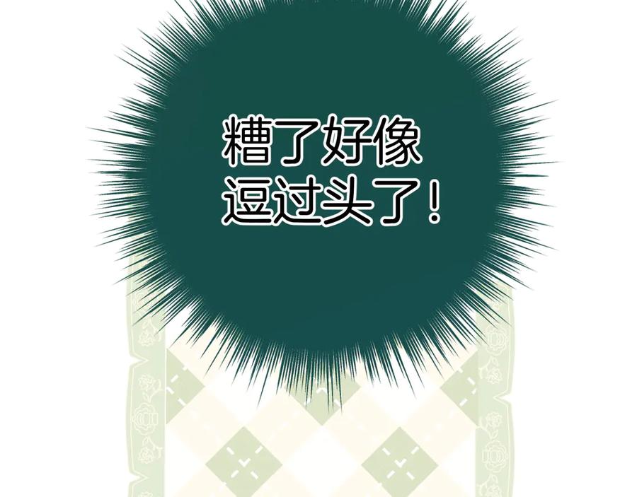 《错撩》第29话 试探 第88页