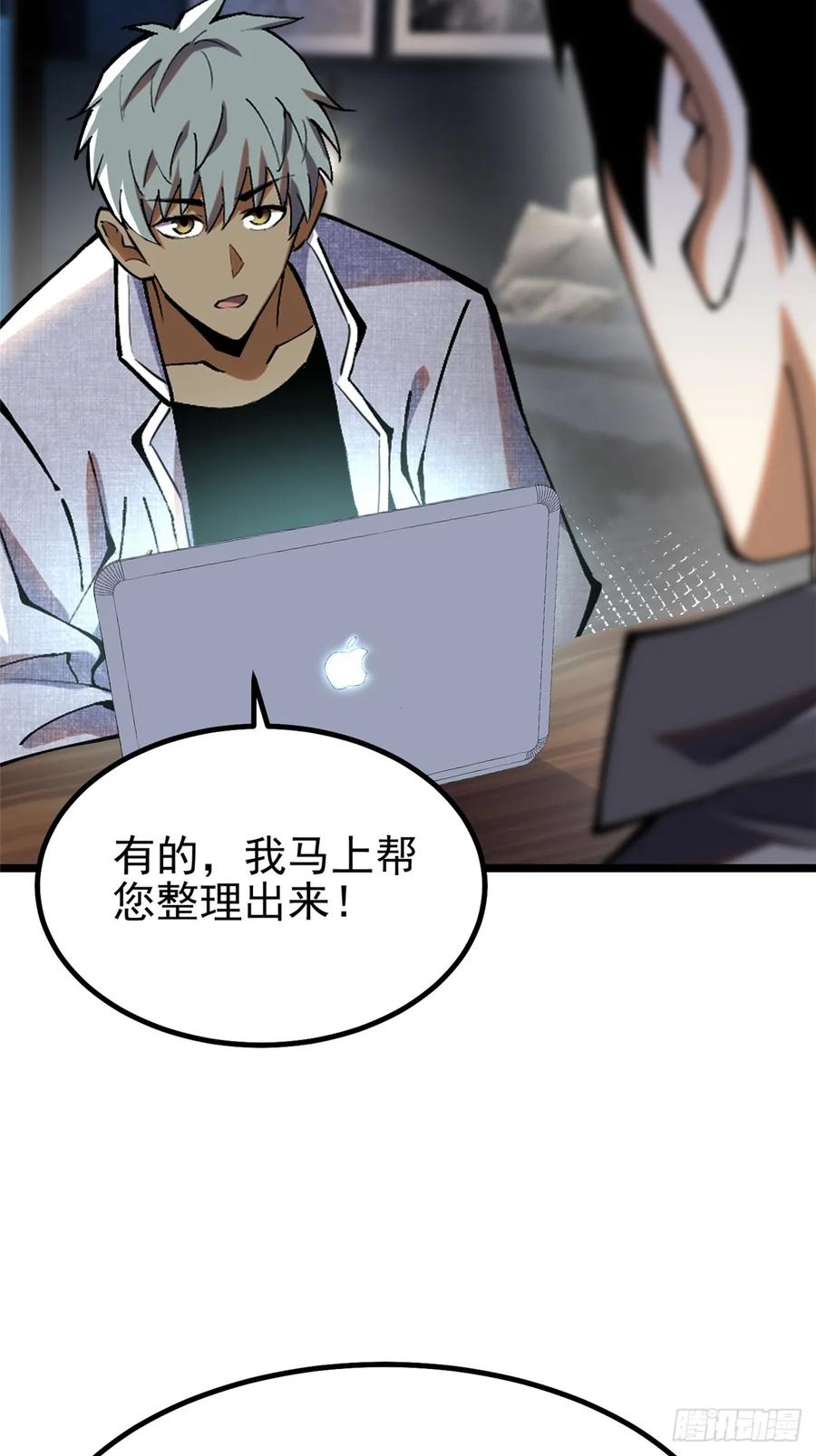《我真不想学禁咒》第32话 第9页