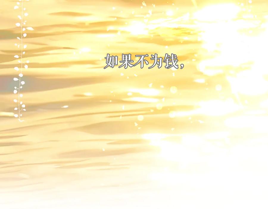 《错撩》第29话 试探 第124页