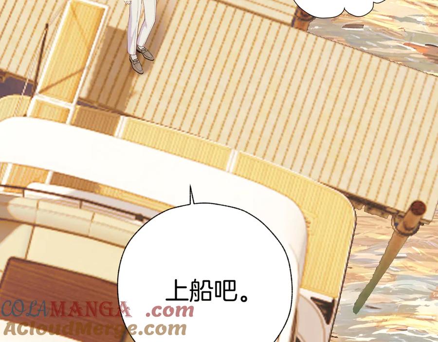 《错撩》第29话 试探 第97页