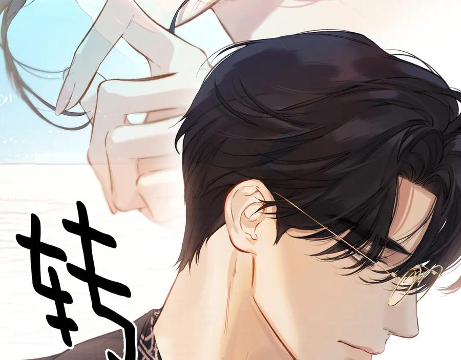 《错撩》第29话 试探 第118页