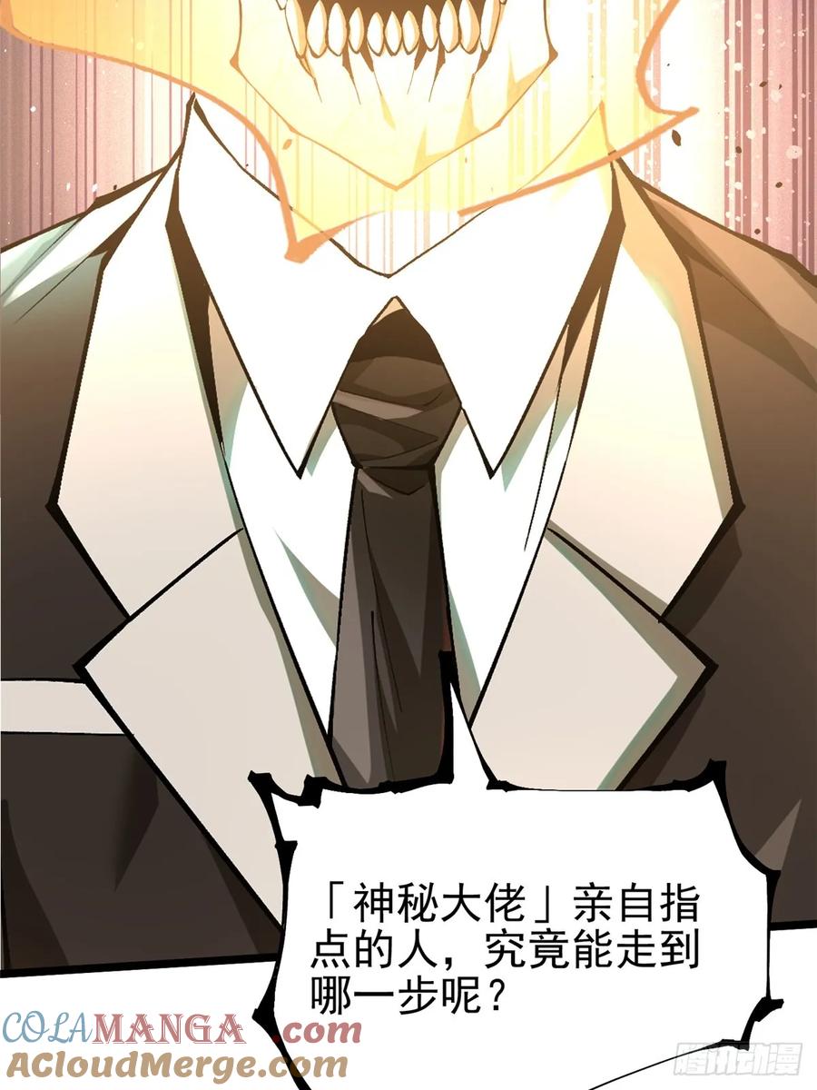 《我真不想学禁咒》第32话 第31页