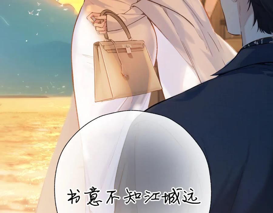 《错撩》第29话 试探 第111页