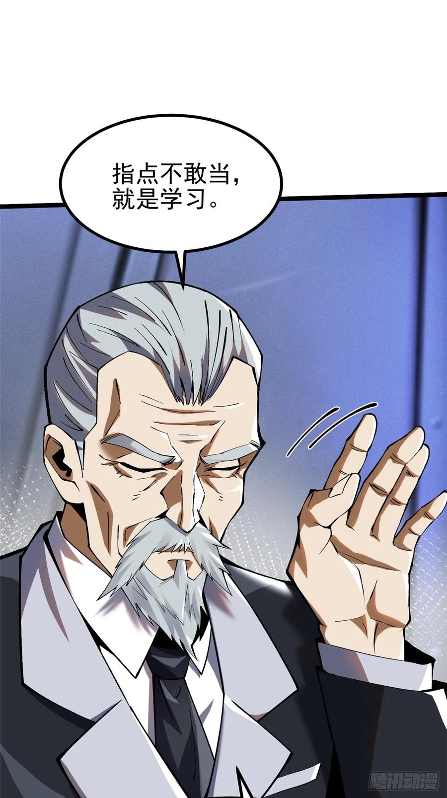 《我真不想学禁咒》第32话 第54页