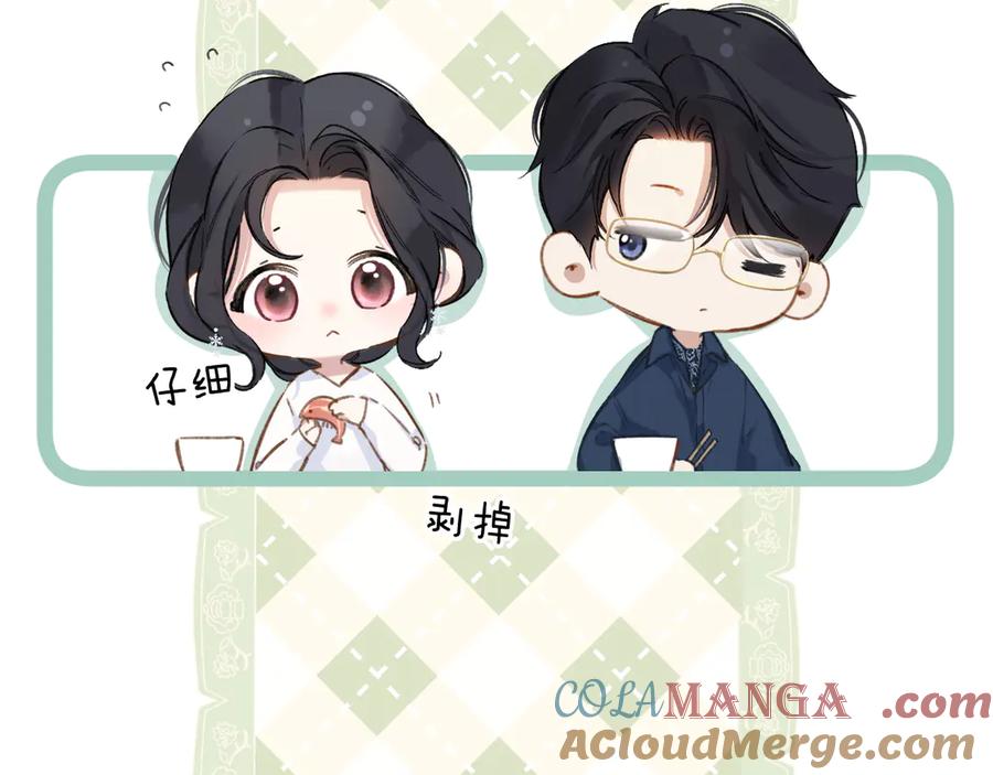 《错撩》第29话 试探 第89页