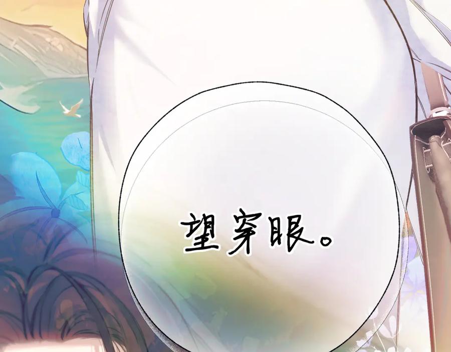 《错撩》第29话 试探 第116页