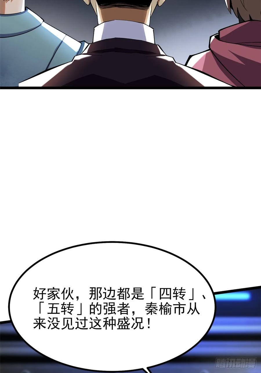 《我真不想学禁咒》第32话 第39页