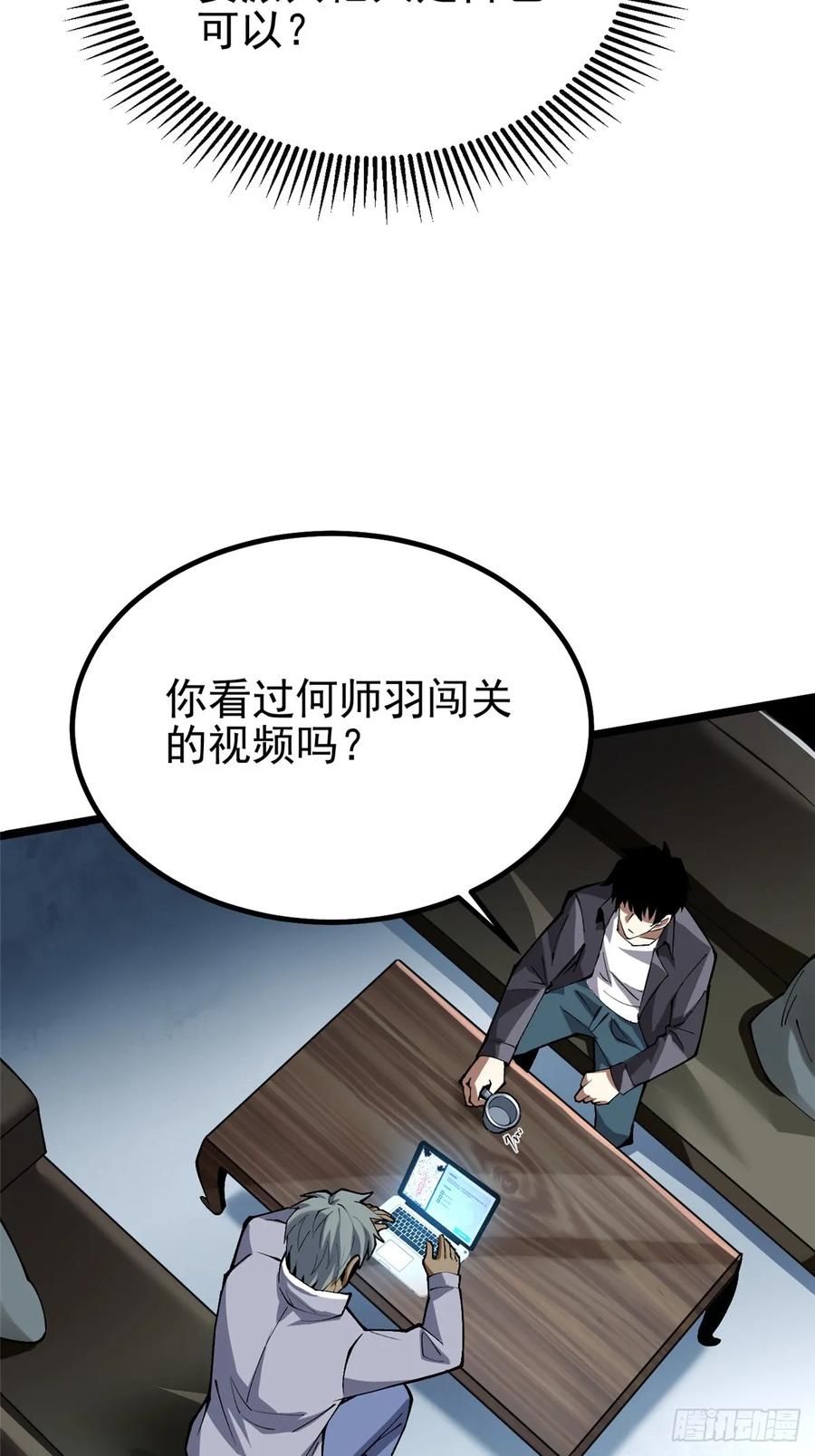 《我真不想学禁咒》第32话 第12页